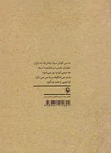 به من گوش سپار چنان که به باران